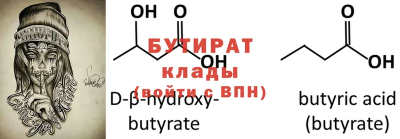 БУТИРАТ буратино  omg ССЫЛКА  Валдай 